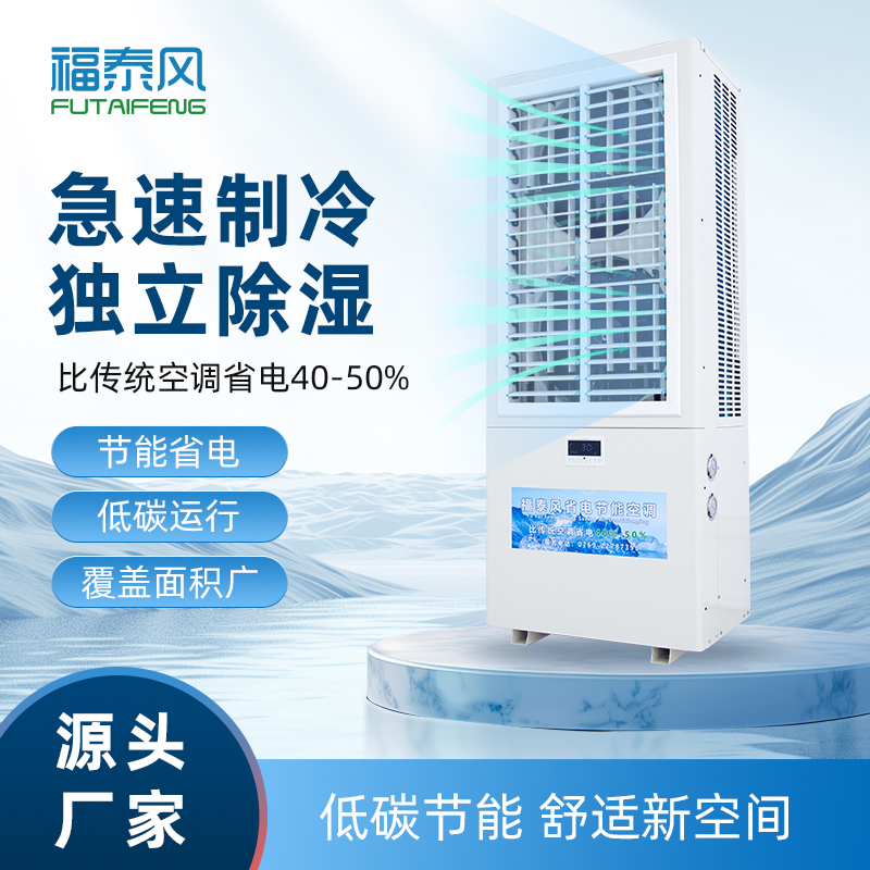 注塑车间高效降温方案