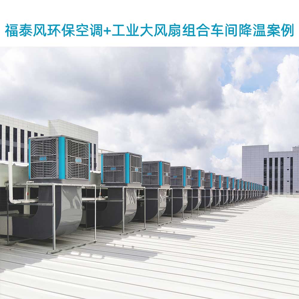 纺织车间清凉秘籍：移动冷…