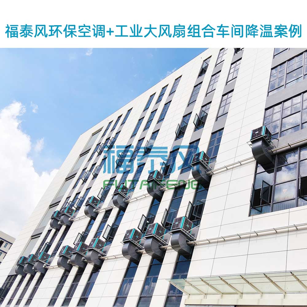 喷涂车间装移动冷风机，灵…