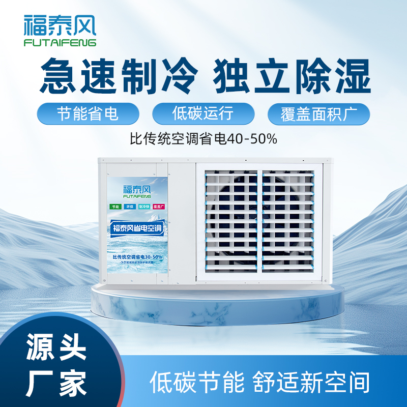 高温车间降温选什么设备…
