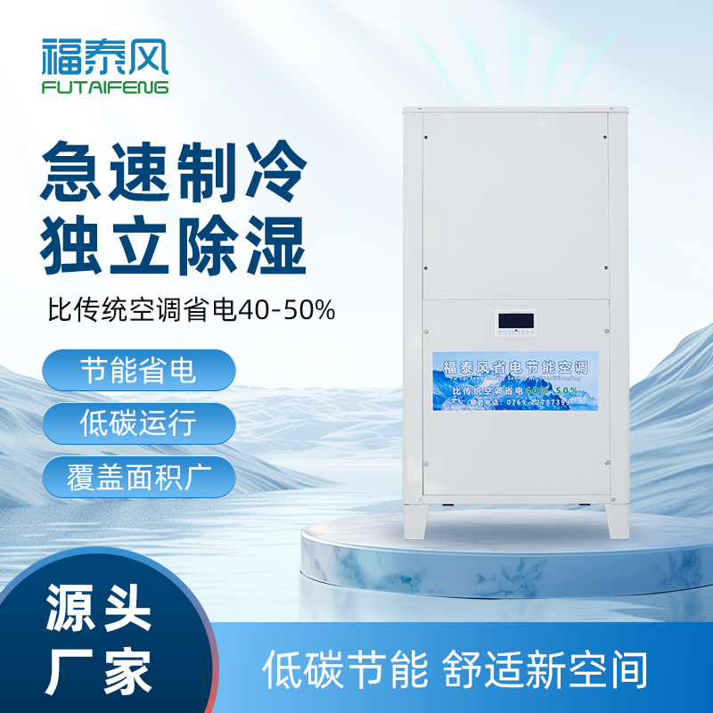 高热源车间降温设备！