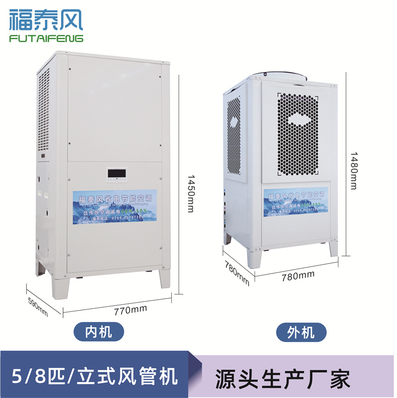 食品车间厂房降温空调？
